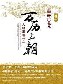 万历三朝