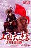 土匪大逆袭之先生哪里跑