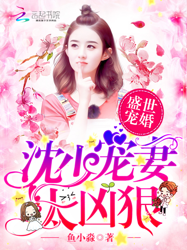 一觉醒来我成了宿敌的道侣