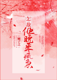BOSS凶猛:陆先生,请克制