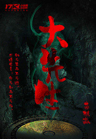 百炼焚天
