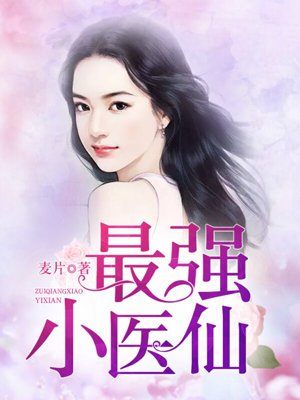 美女的极品全能高手