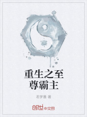 世子要修仙