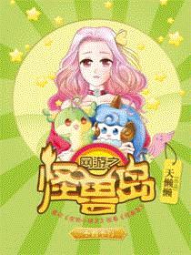 怪兽岛