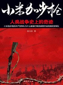 小米加步枪