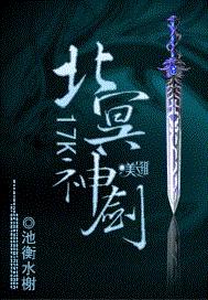 北冥神剑