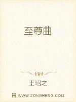 至尊曲