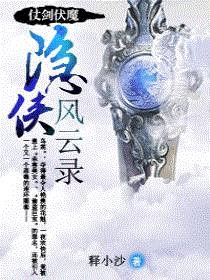 隐龙志