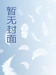 你们团宠小师妹，我独宠女魔头