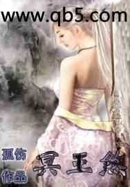 冥王煞