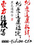 东方随便写