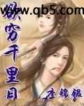 欲穷千里目