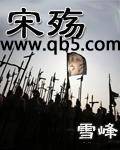 宋殇