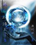 网游之法术学者