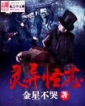 灵异怪志