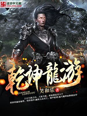 乾坤龙游