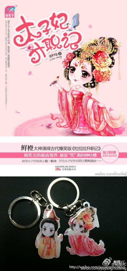 太子妃升职记