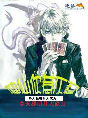 神仙你惹不起