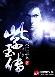 紫玉传