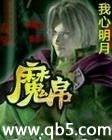 魔帛