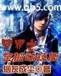 异界之全被动技能