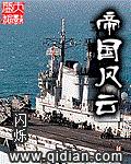 帝国风云