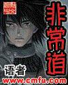 非常道