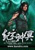 纪元神冥