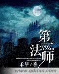 第一法师（网游）