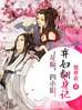 “花痴”四小姐:弃妇翻身记