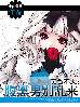 笑傲奉天:腹黑男别乱来