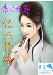 忆杰情侠传