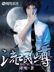 流氓仙尊