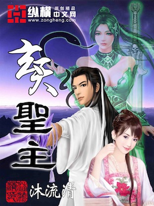 玄天圣主