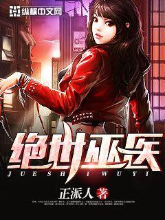 鬼门邪医