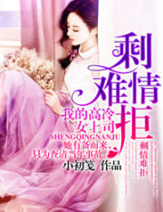 顽妻上岗：总裁大人定力足